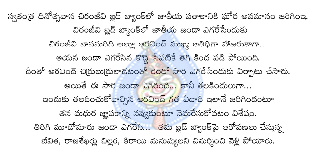 allu aravind,national flog,chirunjeevi,prp,